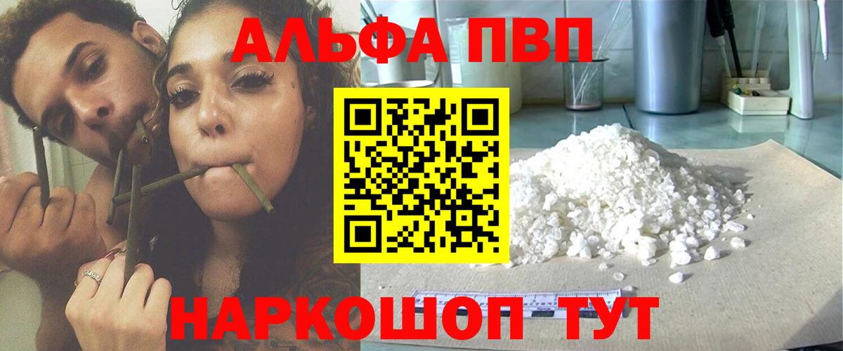 Alpha PVP СК  A-PVP СК  Вход с VPN  Бутурлиновка 