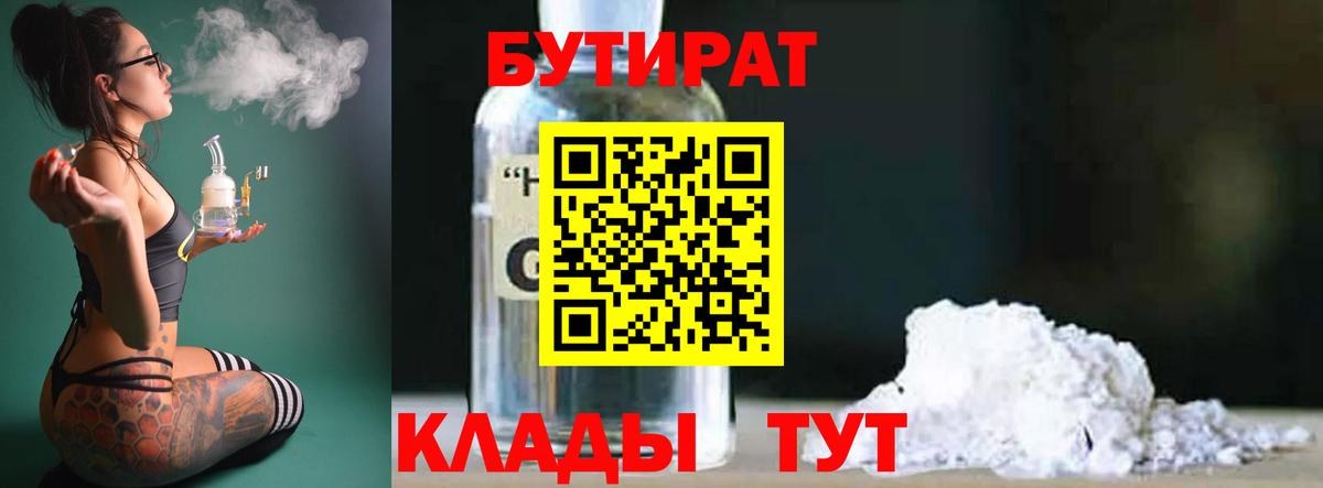Бутират BDO 33% Бутурлиновка