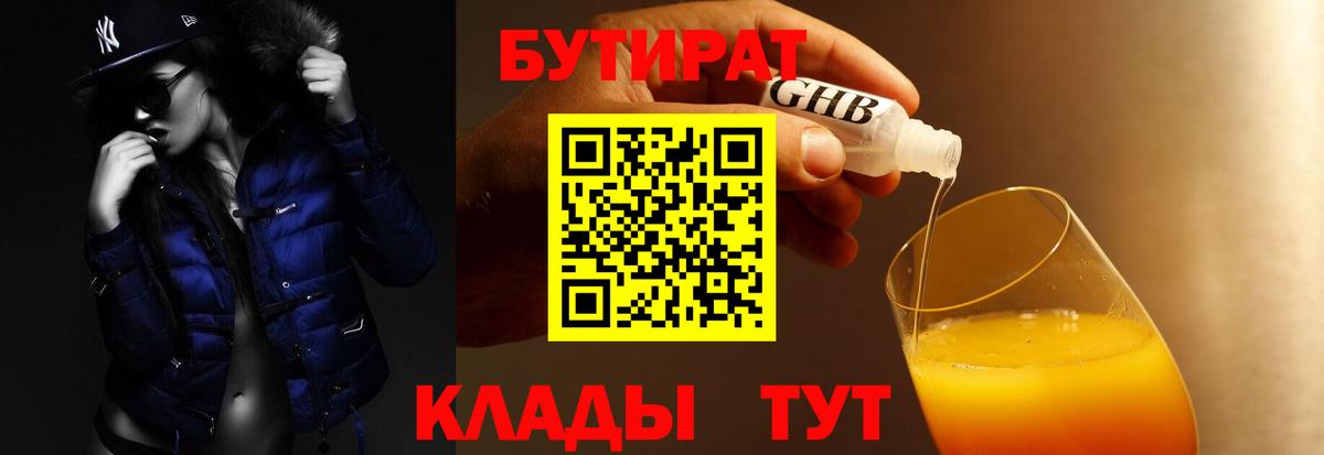 БУТИРАТ вода  Вход с VPN  Бутурлиновка 
