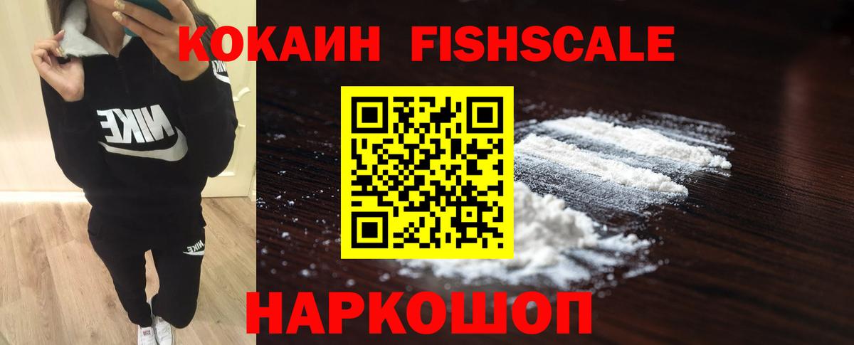 Cocaine FishScale  где найти   Бутурлиновка  Вход с VPN  COCAIN Боливия 