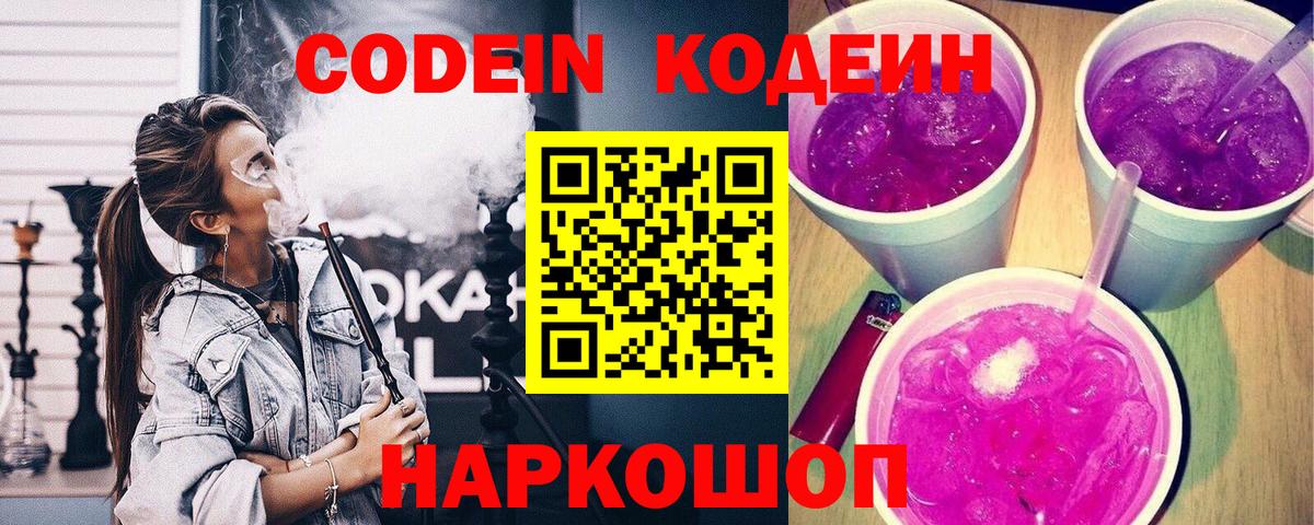 Кодеиновый сироп Lean напиток Lean (лин) Бутурлиновка