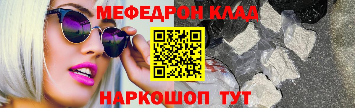 МЯУ-МЯУ кристаллы  МЯУ-МЯУ  Бутурлиновка  Вход с VPN 