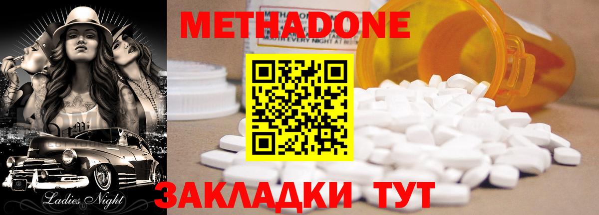 МЕТАДОН methadone  Вход с VPN    как зайти  Метадон кристалл  Бутурлиновка 