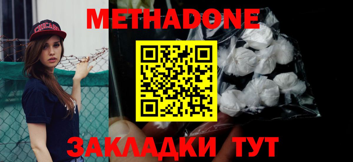 МЕТАДОН белоснежный Бутурлиновка