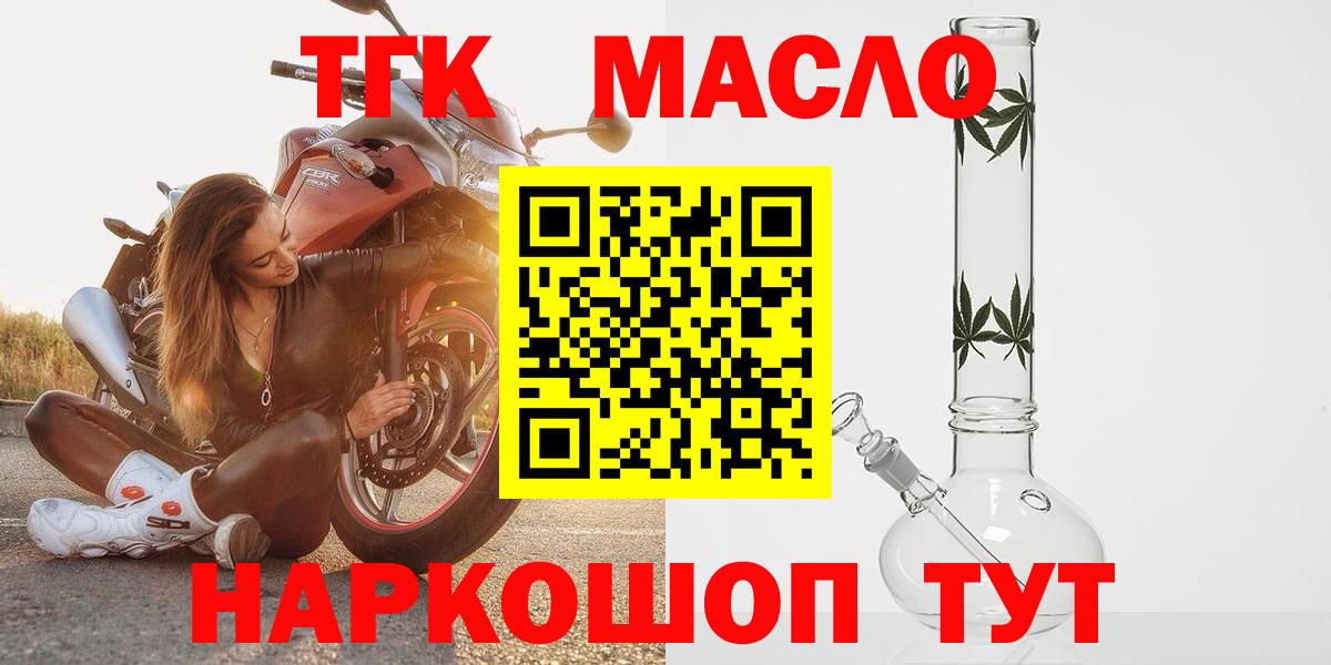 ТГК THC oil  Дистиллят ТГК Wax  Вход с VPN  Бутурлиновка 